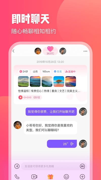 红线交友平台 截图2