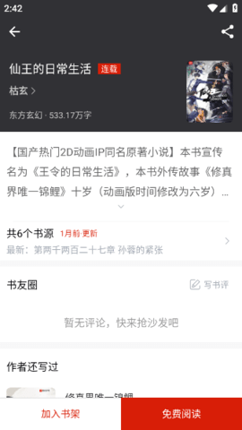 追追阅读app官方版 截图2