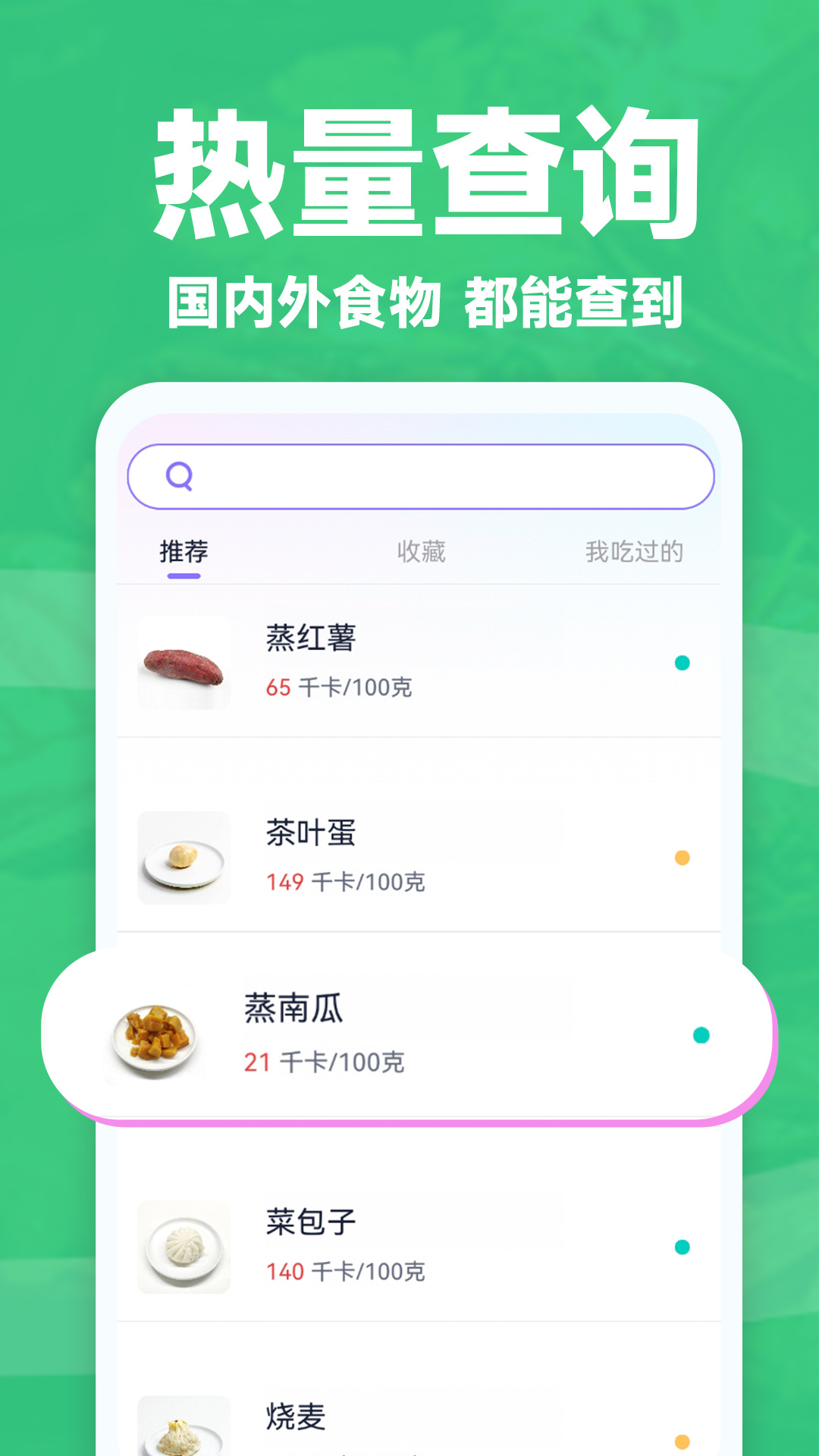 健康轻断食app 截图2