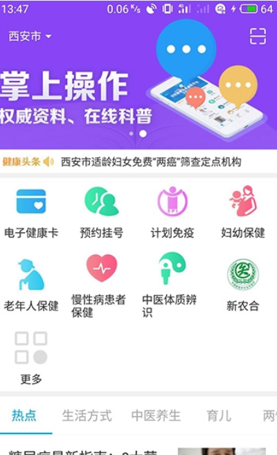 陕西健康通app 2.3.5 截图1