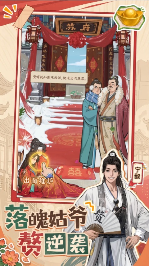 赘婿手游 截图2
