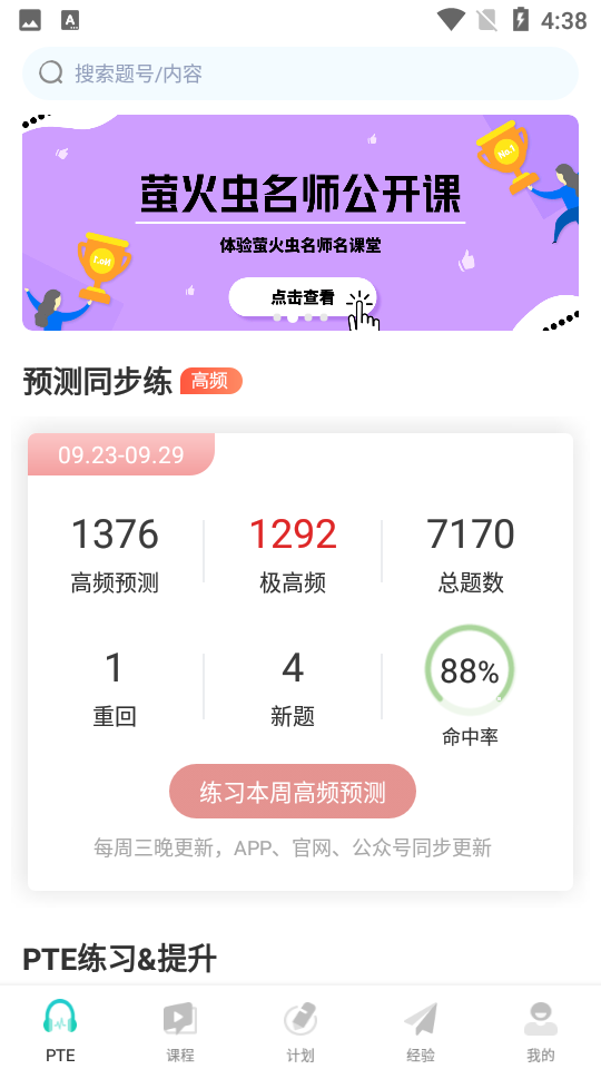 萤火虫PTE 截图1