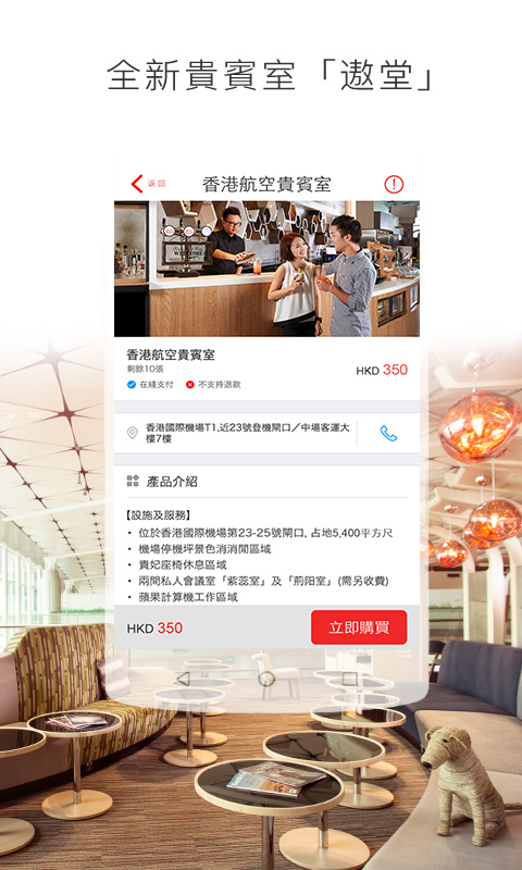 香港航空app 截图3