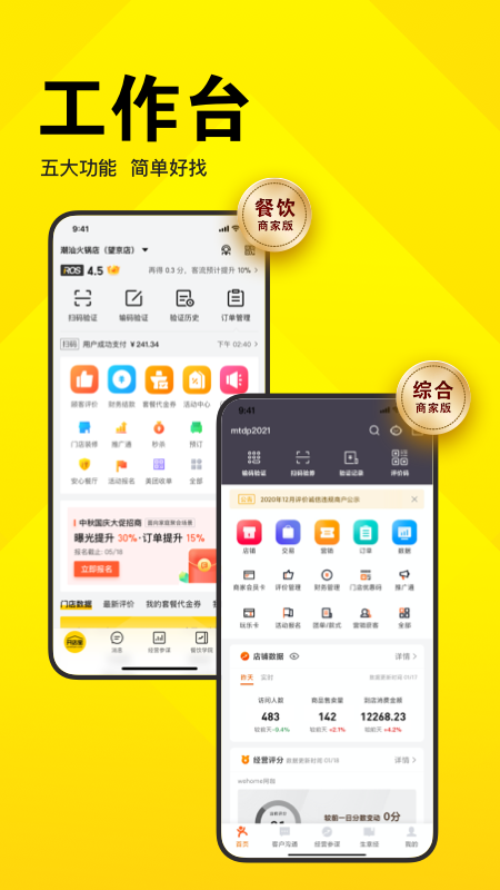 美团开店宝app正版 截图1