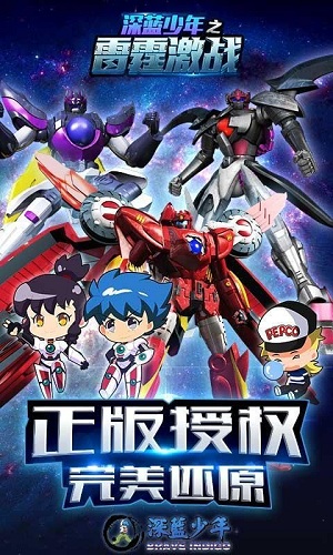 深蓝少年之雷霆激战 截图1