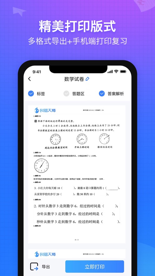 纠错大师app