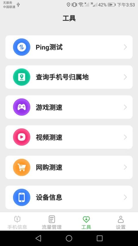 完美流量软件 v2.4.6