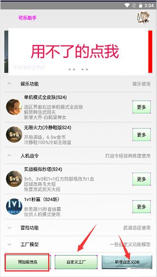 可乐助手游戏助手 截图2