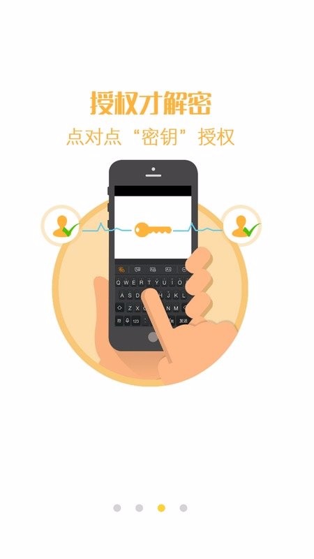 国民安全输入法 截图2