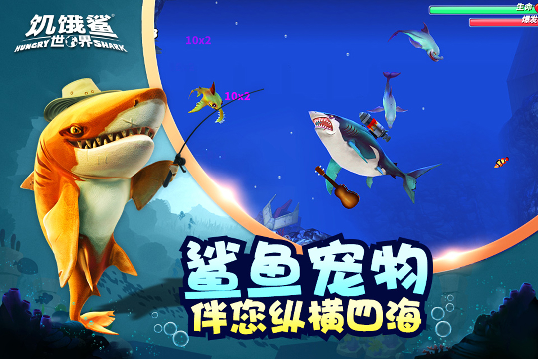 饥饿鲨世界最新版 4.7.0 截图3