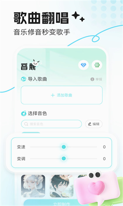 音鹿语音 截图1