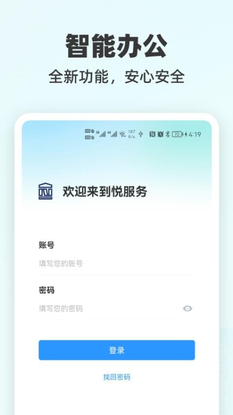 悦服务PLUS 截图1