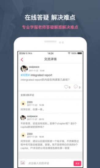 中博课堂app 截图5