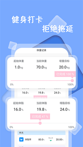 体重记录打卡 截图2