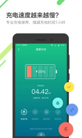 金山电池医生2026年最新版v5.4.1 截图1