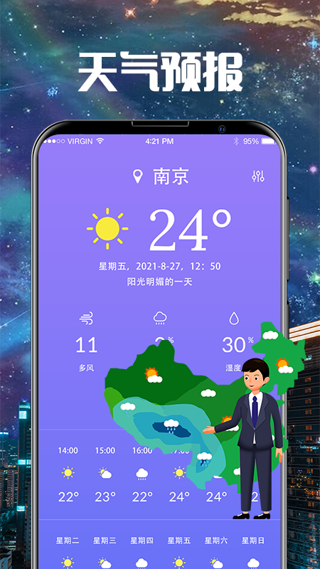 卫星雷达气象地图 截图4