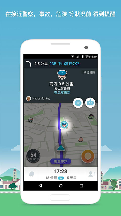 waze地图软件中文版 截图4