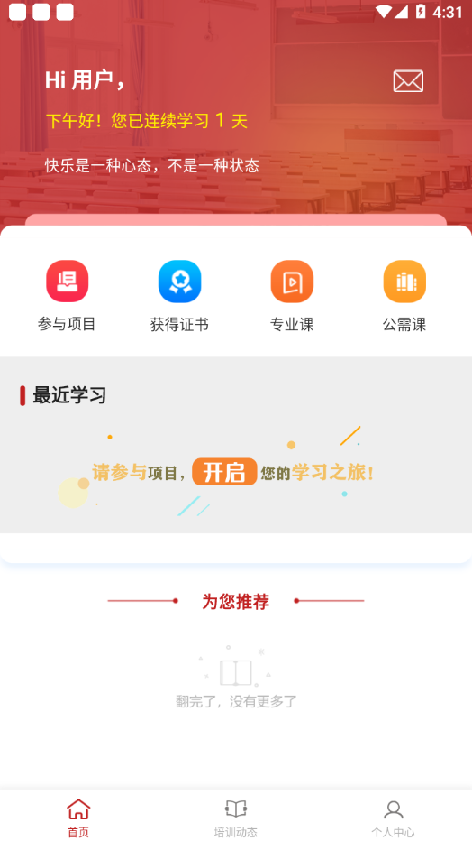 安丘专技教育app