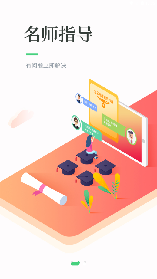 华辰考研app 1.2.8 截图2