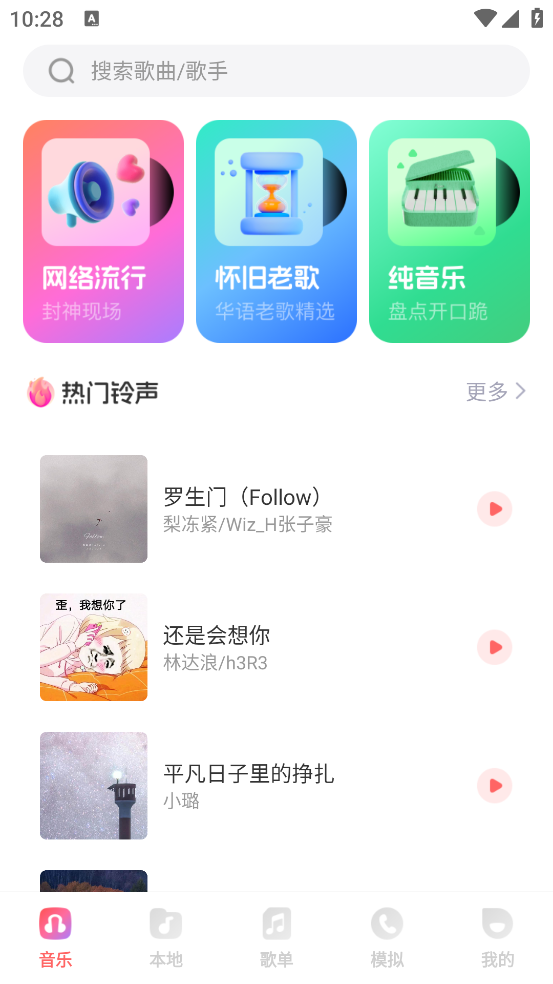 西瓜畅听最新版 截图2