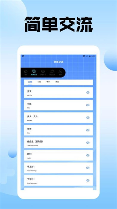 蓝星在线翻译app 截图2