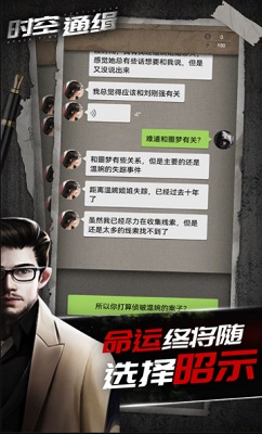 时空通缉游戏 截图1