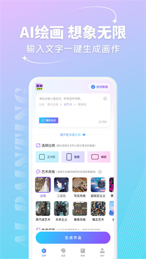 妙笔AI生画 截图1