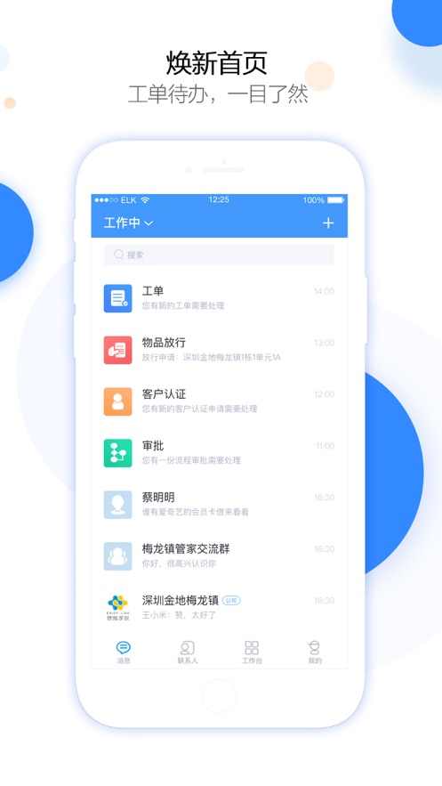 当家app 截图1