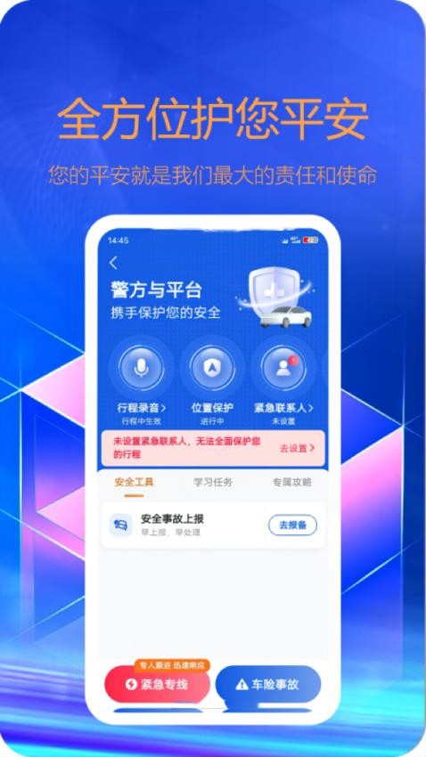 东潮出行 截图1