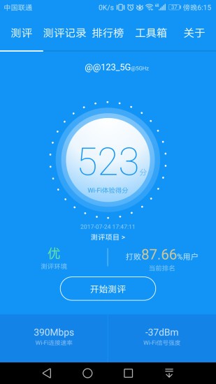 wifi测评大师 截图1