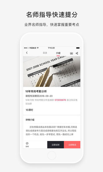 山香老师软件 v3.0.3 截图2