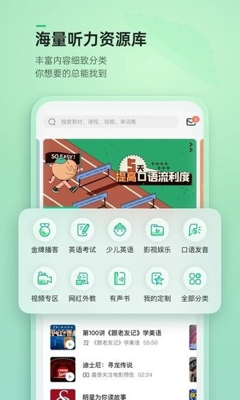 轻听英语最新版 v2.3 截图3