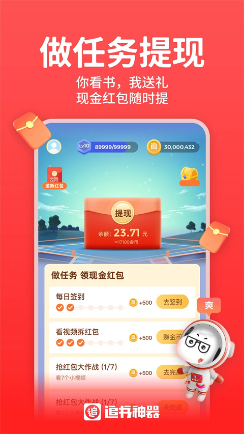 追书神器免费版 截图5
