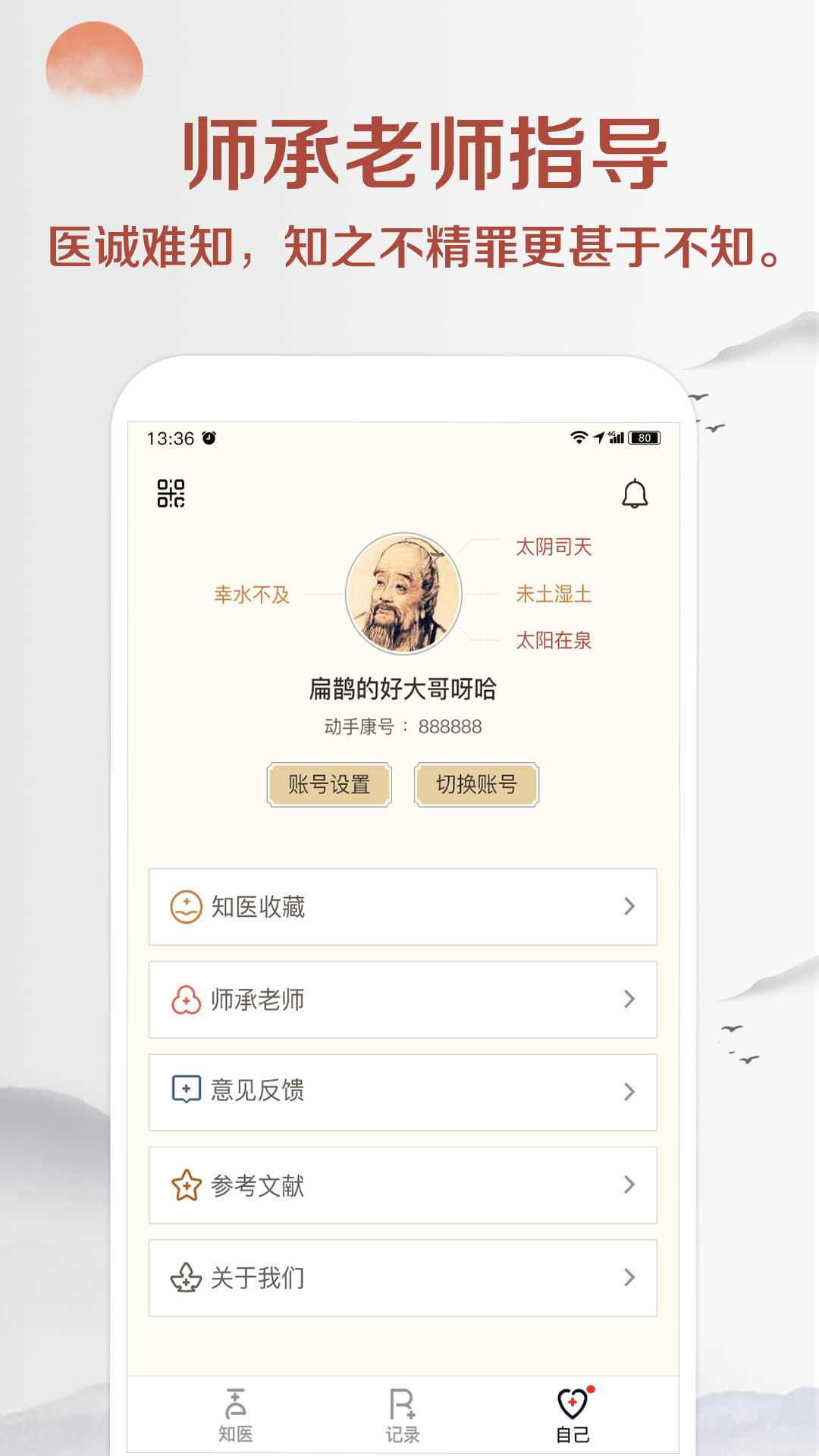 知医app