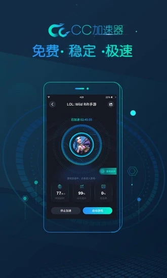 CC加速PC端 截图4