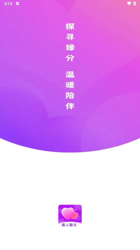 探聊相遇 截图1