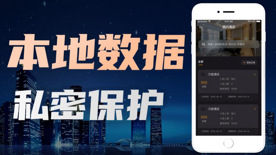 住查查记录查询app 截图1