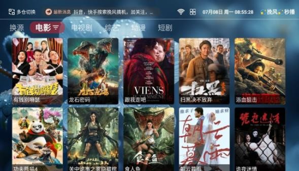 挽风影视至尊版 截图2