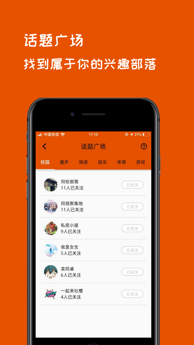 校呦 截图3