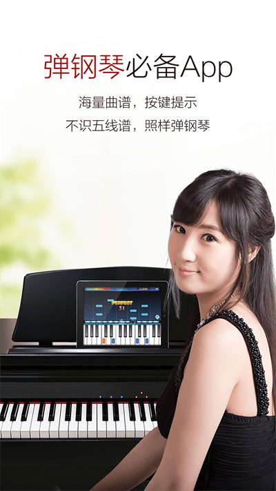 弹琴吧软件v6.8.5