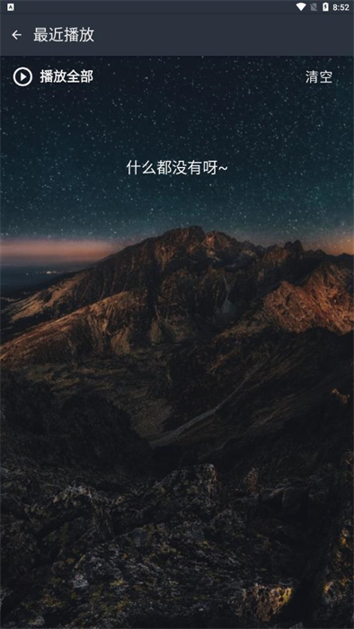 速悦音乐app 截图3