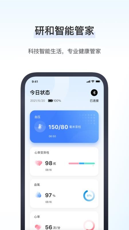 研和健康管家app 截图1