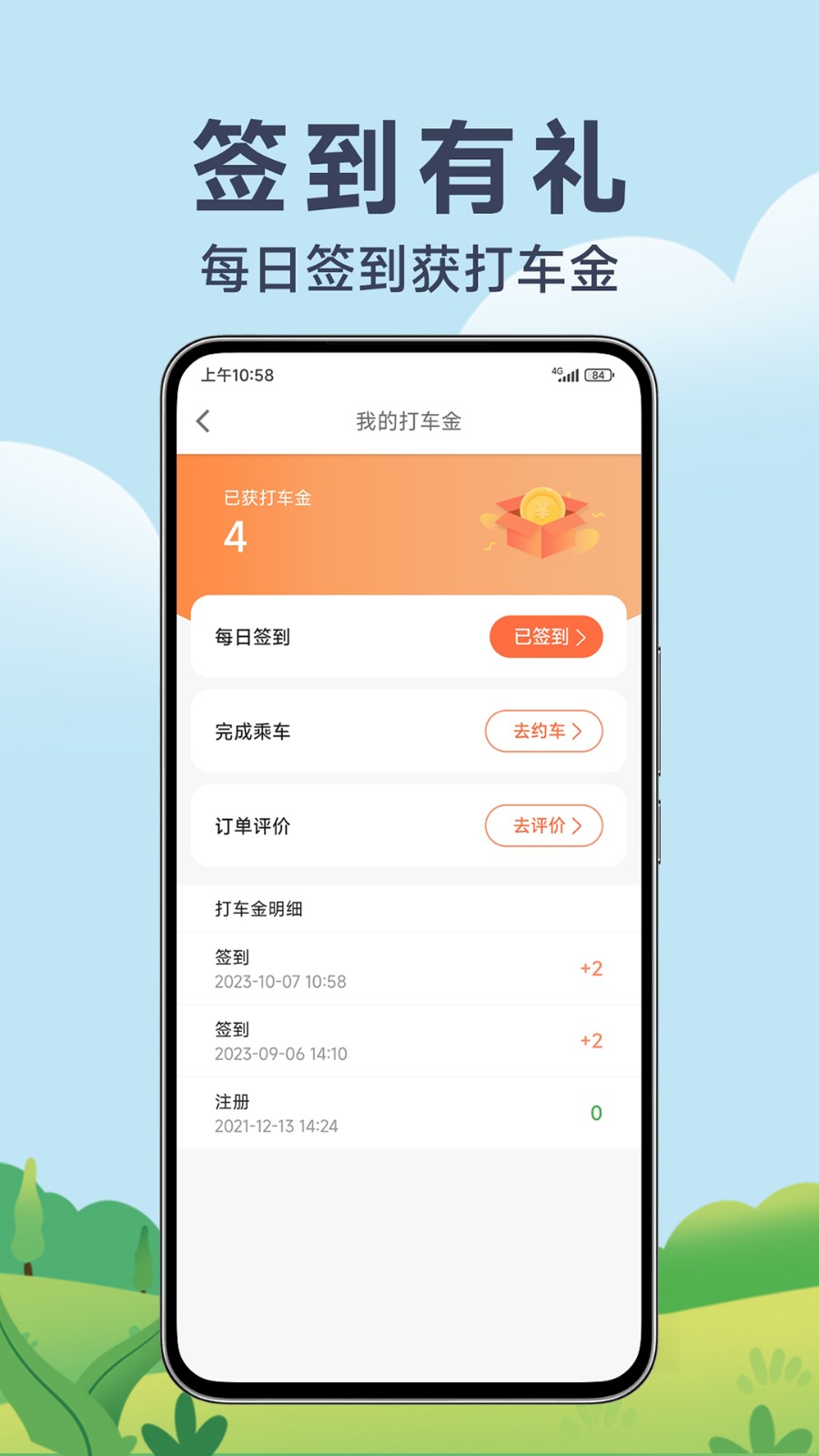 风韵出行app 截图2
