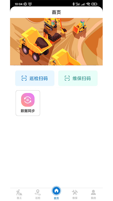 应急监测运维app 截图1