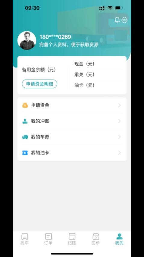 吉路航货主app 截图1