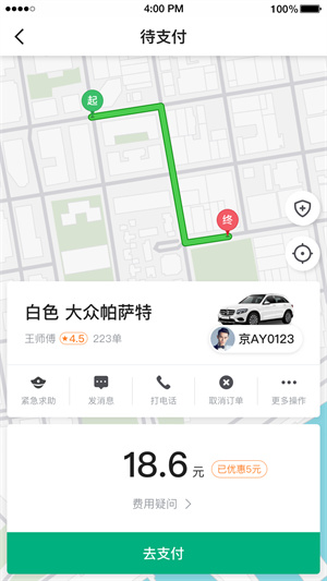国民约车2025 截图1
