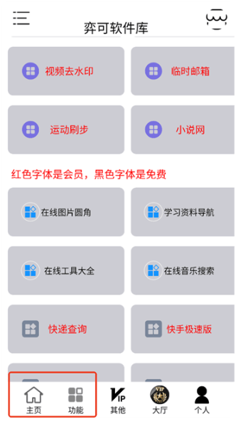 弈可软件库最新版