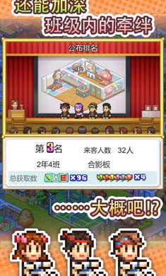 口袋学院物语3 截图2