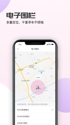 爱玛智行 截图3