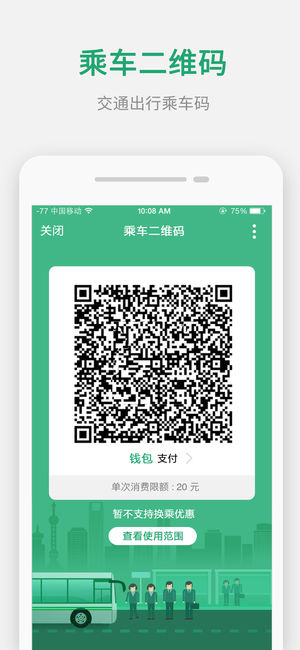 上海交通卡 截图4